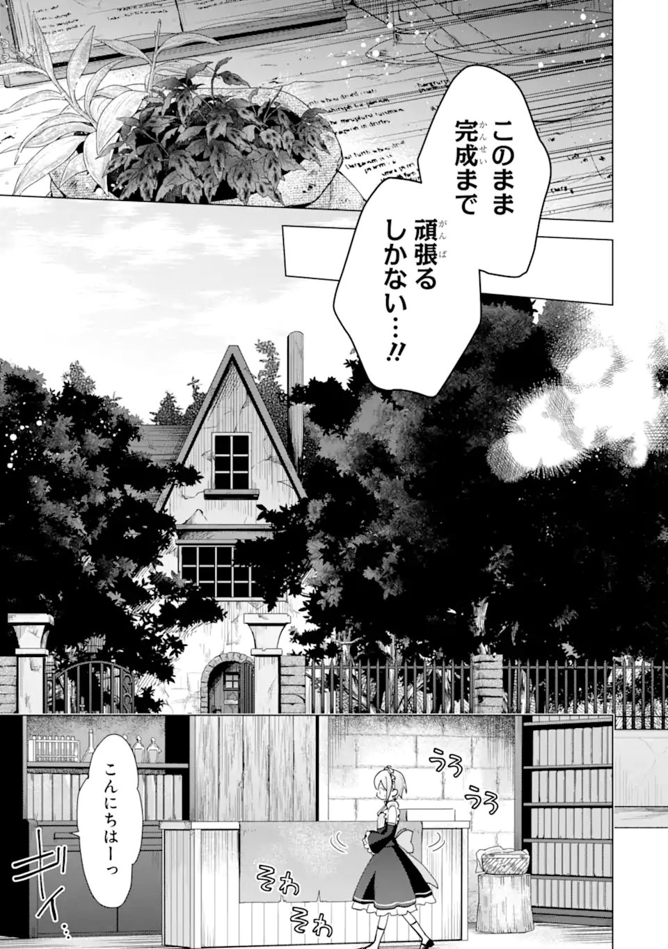 Saibai Cheat de Saikyou Saien – E, Tada no Katei Saiendesu kedo? - Chapter 19.5 - Page 8